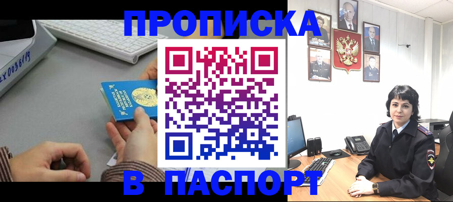 прописка в Южноуральске